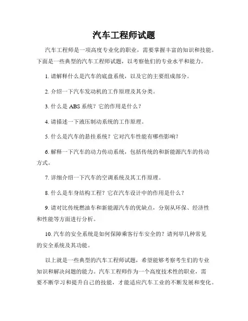 汽车工程师试题
