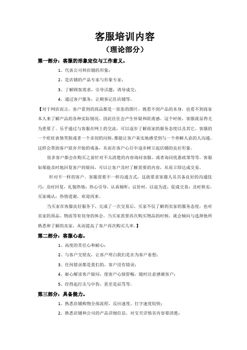 电子商务淘宝天猫客服培训全套资料教程