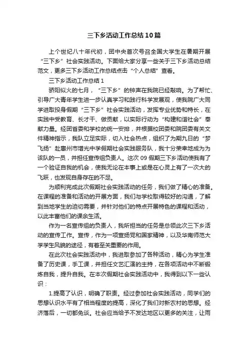 三下乡活动工作总结10篇