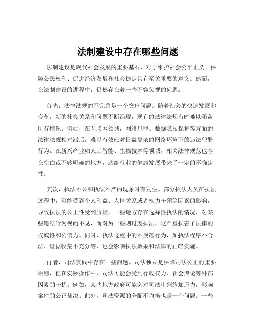 法制建设中存在哪些问题