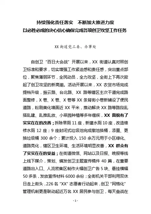街道创卫推进会表态发言