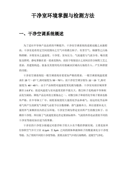 洁净室环境控制与检测方法