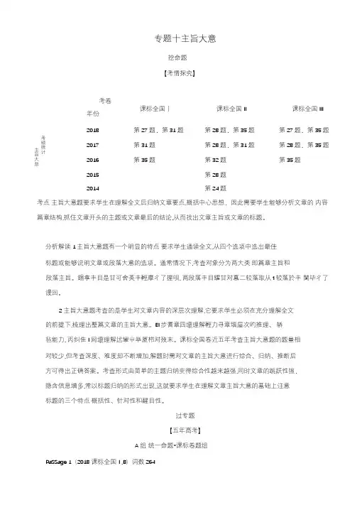 5年高考3年模拟A版2020高考英语第三部分阅读理解专题十主旨大意试题.docx