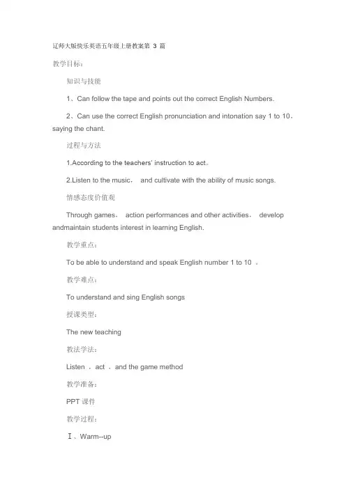小学辽师大版快乐英语五年级上册精品教案设计