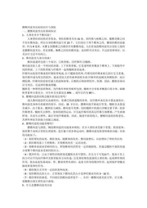 腰椎间盘突出症的治疗与预防
