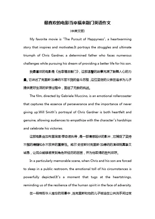 最喜欢的电影当幸福来敲门英语作文