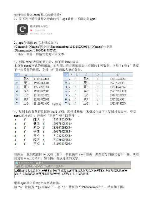 安卓手机如何快速导入execl格式的通讯录
