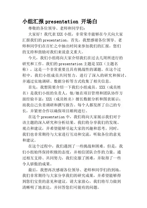 小组汇报presentation 开场白