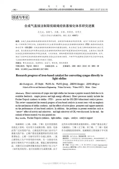 合成气直接法制取低碳烯烃铁基催化体系研究进展