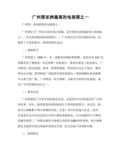 广州塔亚洲最高的电视塔之一