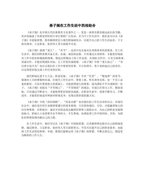 弟子规在工作生活中的相结合