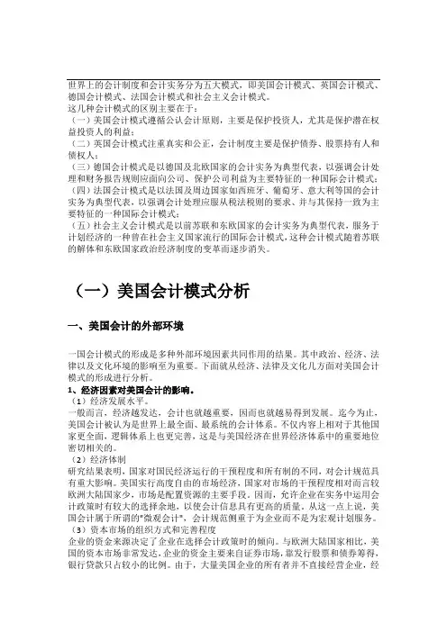 美国会计模式分析