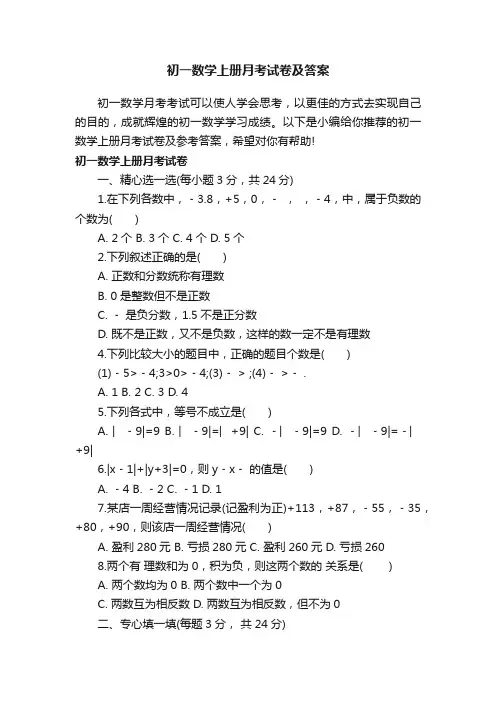 初一数学上册月考试卷及答案