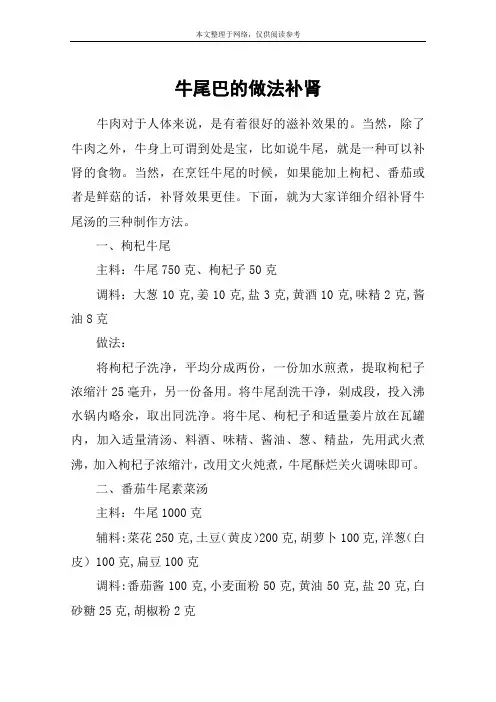 牛尾巴的做法补肾