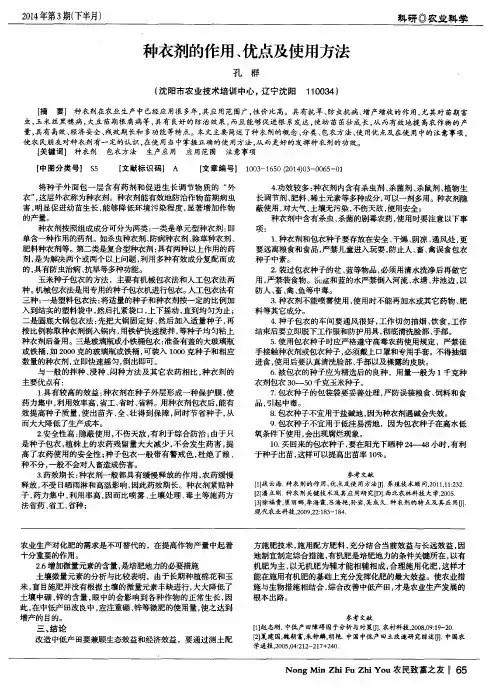 种衣剂的作用、优点及使用方法