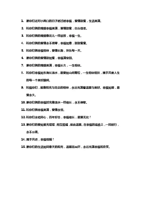 祝福小两口幸福的句子