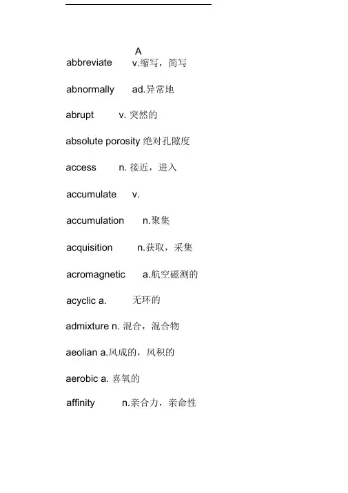 石油地质学常用专业英语词汇