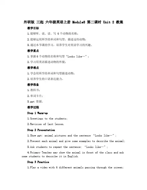 (外研版 三起)六年级英语上册Module8 第二课时Unit 2教案