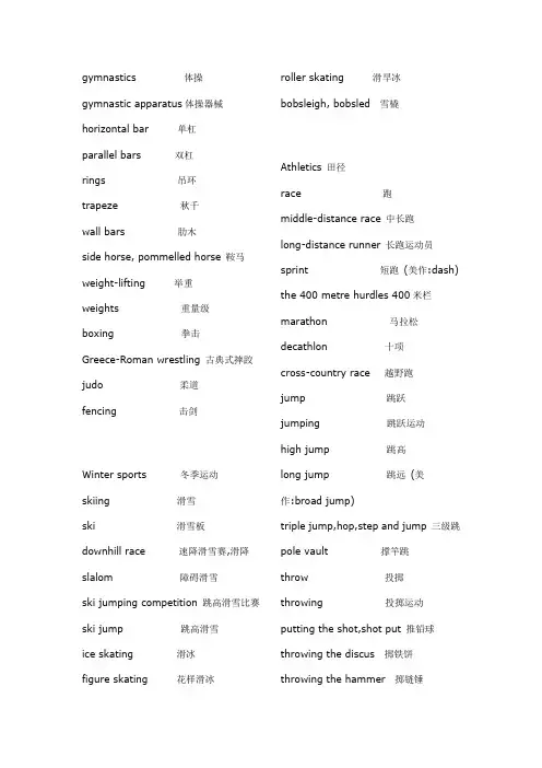 体育运动类英语单词