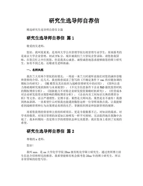 研究生选导师自荐信