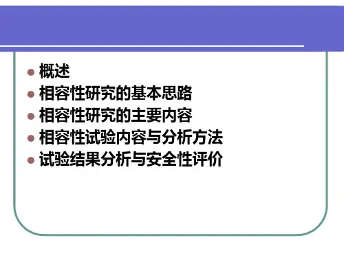 “化学药品注射剂与塑料包装材料相容性研究技术指导原则”解读 - 梁炜