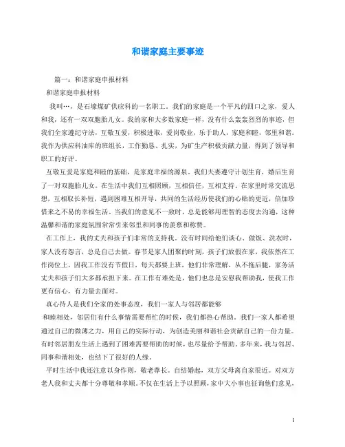 和谐家庭主要事迹