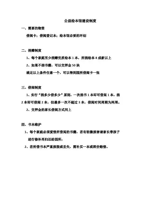 公益绘本馆建设制度