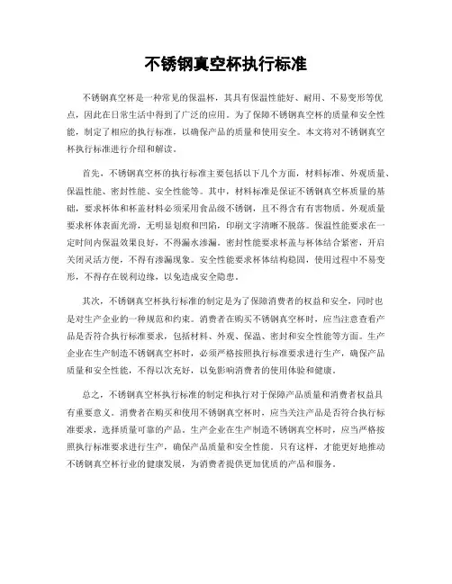 不锈钢真空杯执行标准