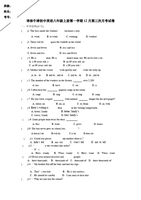 译林牛津初中英语八年级上册第一学期12月第三次月考试卷及答案、答题纸