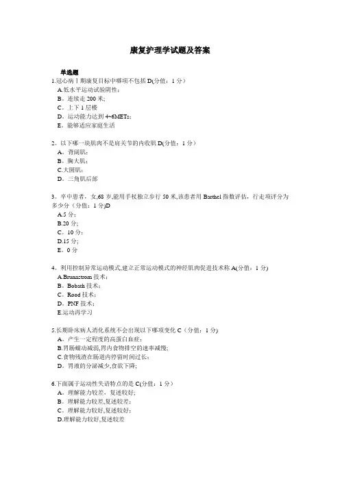 康复护理学试题及答案