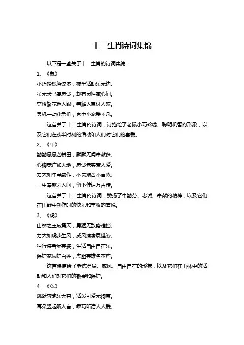 十二生肖诗词集锦