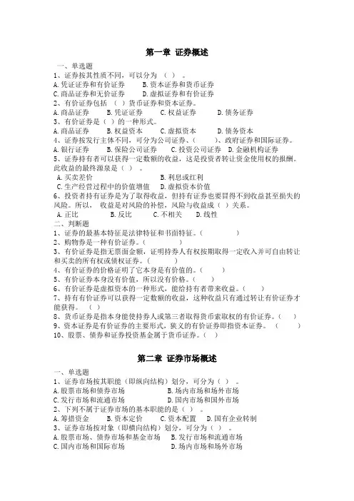 证券投资学期末试题