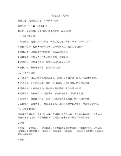 营销直播文案策划
