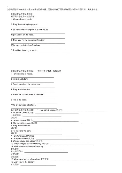 五年级英语改句子练习题三篇