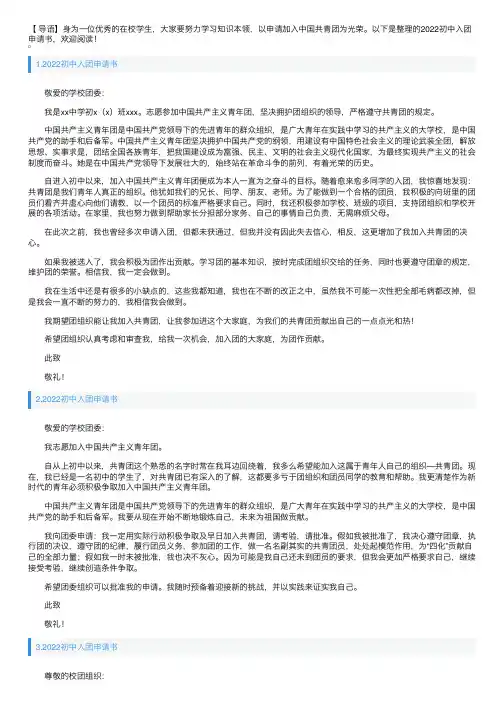 2022初中入团申请书10篇