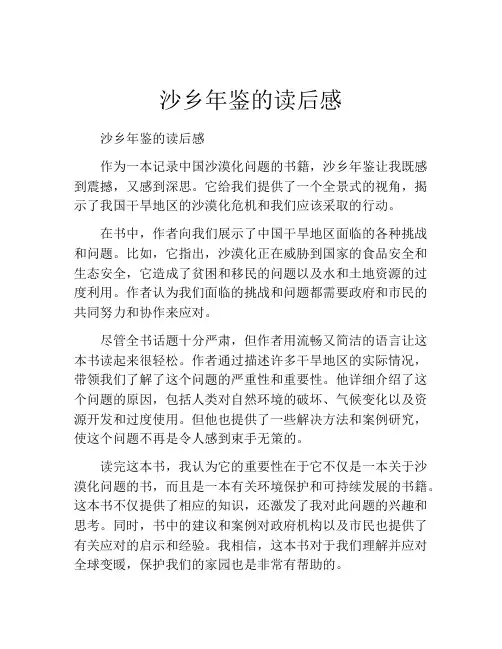 沙乡年鉴的读后感