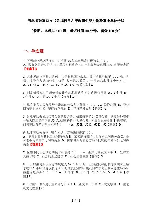 2020年河北省张家口市《公共科目之行政职业能力测验事业单位考试