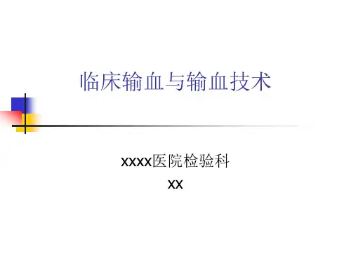 2018-04临床输血与输血技术