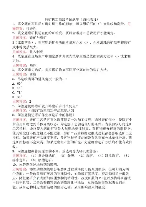 磨矿机工高级考试题库(强化练习)