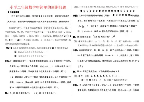 【强烈推荐】小学二年级数学中简单的周期问题