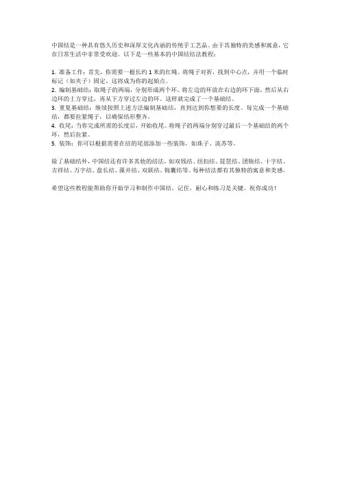 中国结结法教程