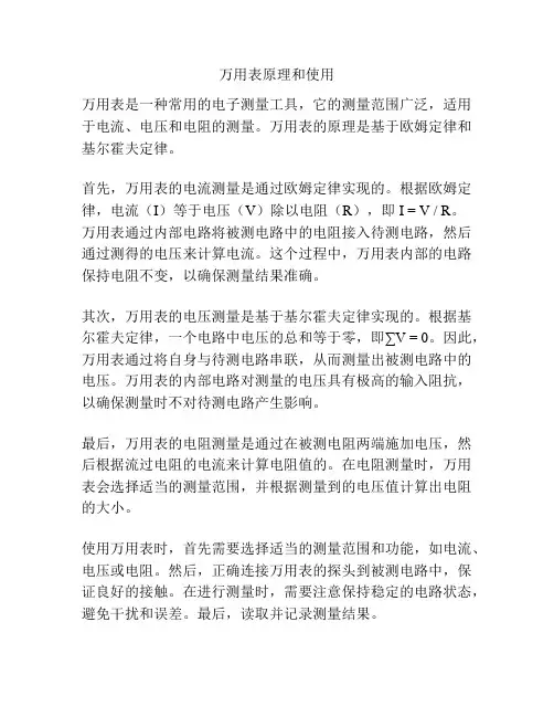 万用表原理和使用