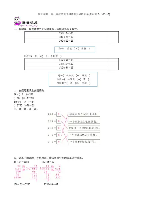 数学四年级下册乘、除法的意义和各部分间的关系练习题