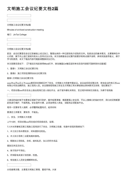 文明施工会议纪要文档2篇