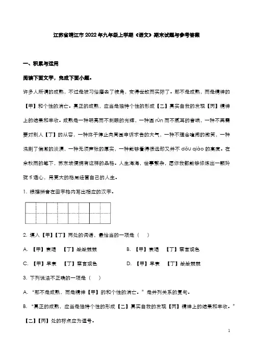 江苏省靖江市2022年九年级上学期《语文》期末试题与参考答案