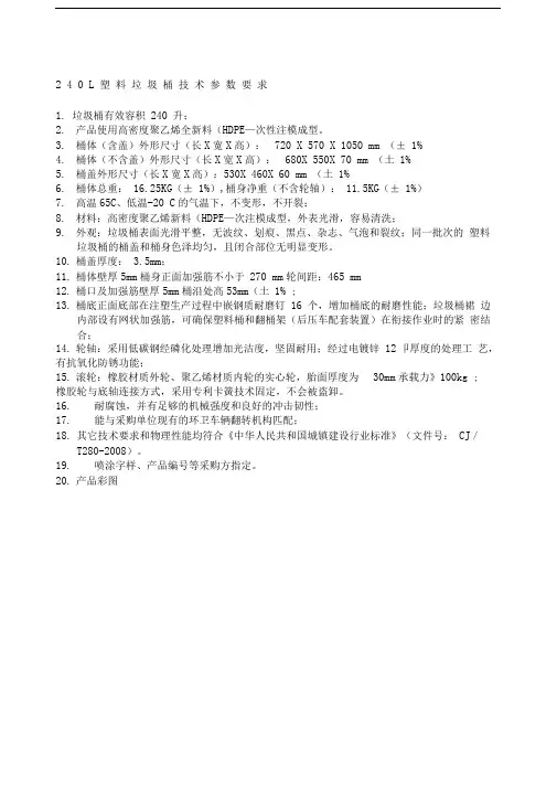 L塑料垃圾桶技术参数要求