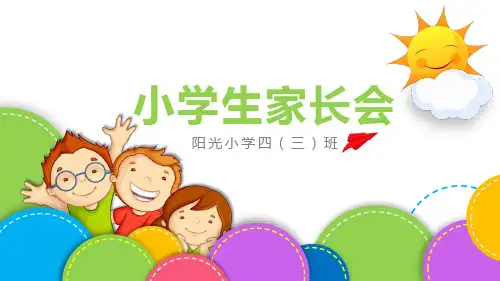小学生儿童卡通可爱家长会PPT模版