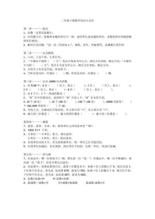 (完整版)北师大版数学二年级下册知识点总结