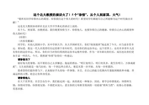 这个北大教授的演讲火了!5个“珍惜”,从个人到家国,大气!