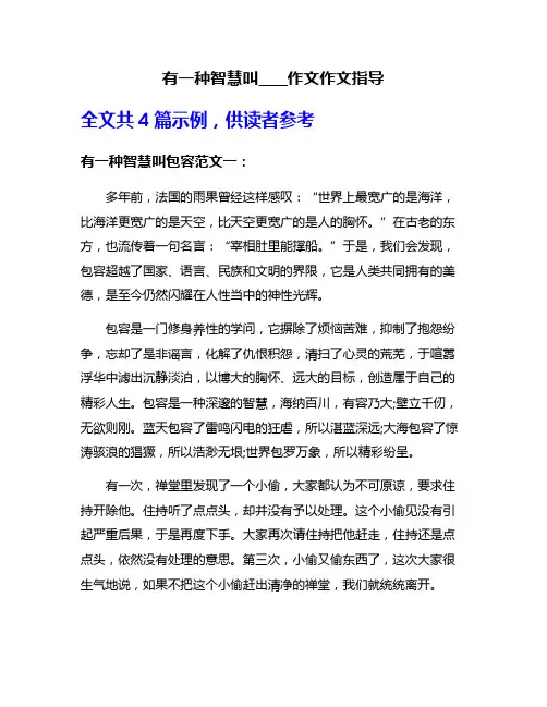 有一种智慧叫____作文作文指导